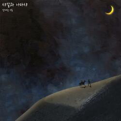 엄마에게 쓰는 편지