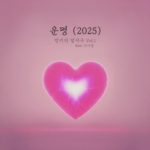 Monday Kiz's Footprints Vol.1 With Lee Yi Kyung