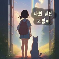 The Cat That Lived With Me