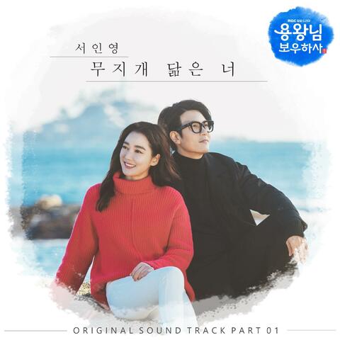 Blessing of the Sea, Pt. 1 (Original Soundtrack)