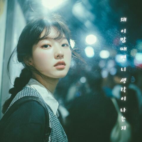 Why You Cross My Mind This Time of Year