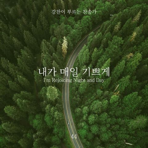 [Kang Chan’s Hymn 44] I'm Rejoicing Night and Day