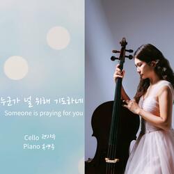 someone is praying for you (feat. Youngjoo Song)