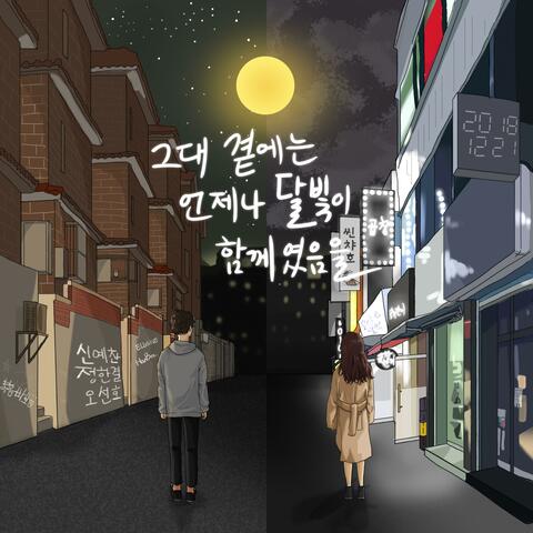 Moonlight (feat. odaheul)