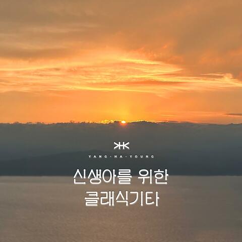 Two People Classics for a Newborn