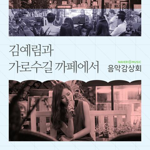 LIMKIM : NAVER MUSIC SPECIAL