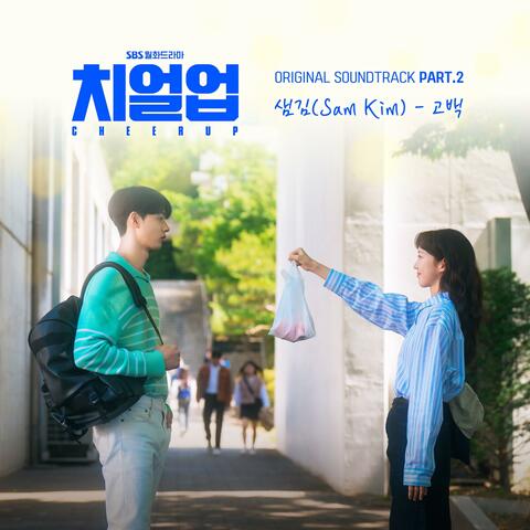 Cheer Up (Original Television Soundtrack Part.2) - Single