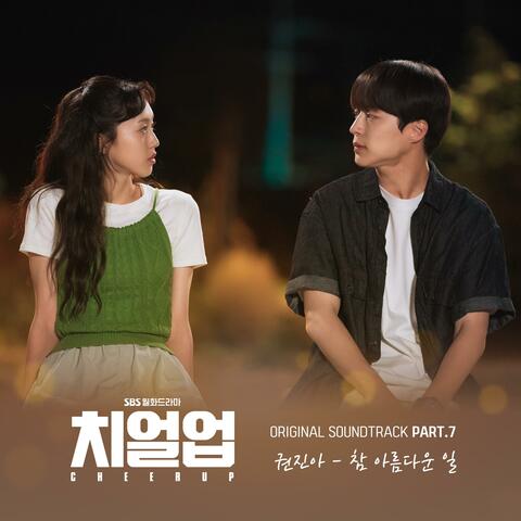 Cheer Up (Original Television Soundtrack Part.7) - Single