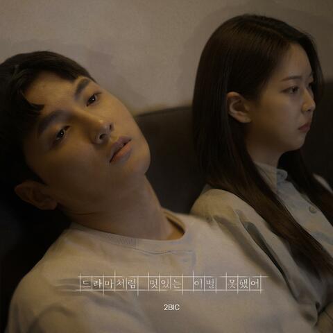 I couldn't say goodbye like a drama