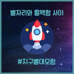 Between star and type24 - Travel On Earth