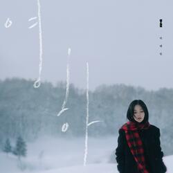 大人になっていくかも