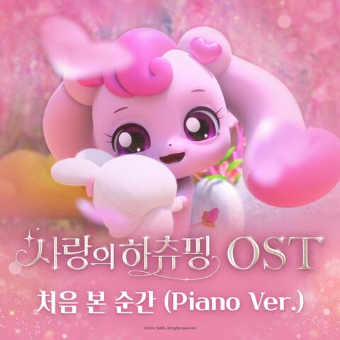 Heartsping : Teenieping of Love Original Soundtrack : The First Moment (Piano Version)