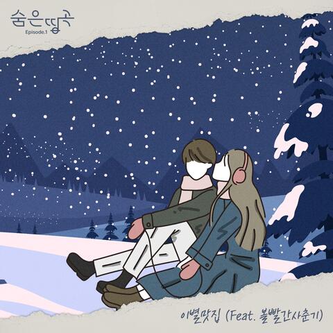 Hidden Masterpiece Episode.1 farewell restaurant