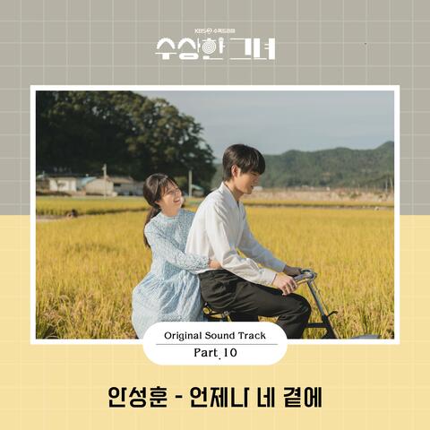Who Is She (Original Soundtrack) Part.10
