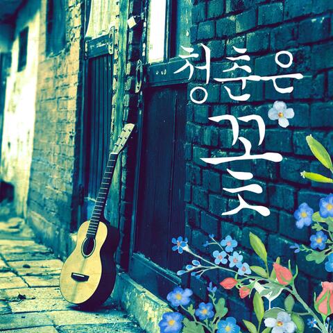 Youth is a flower