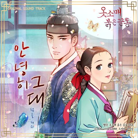 Webtoon The Red Sleeve (Original Soundtrack)