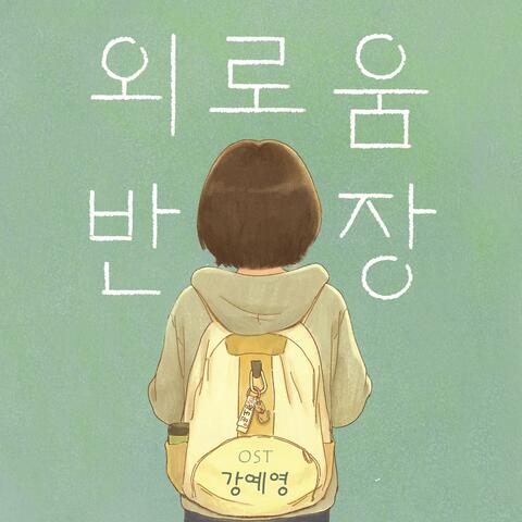 Find Myself (Original Soundtrack)
