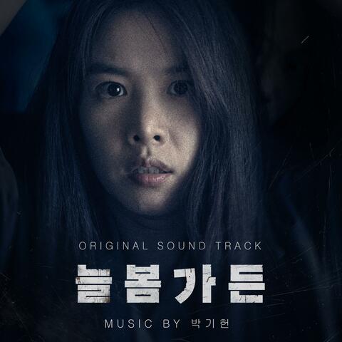 Spring Garden (Original Motion Picture Soundtrack)