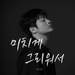 I Miss You So Much (Inst.)