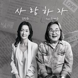 Let's Love (Feat. Han Dae Su)