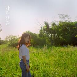 My Life (feat. Jung Eun)