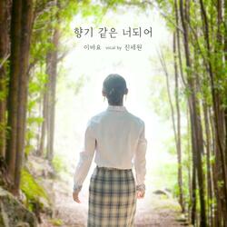 You, The Scent Of A Flower (Feat. Jin Se Won)