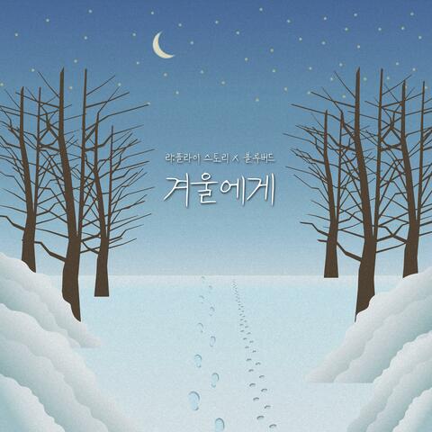 To Winter