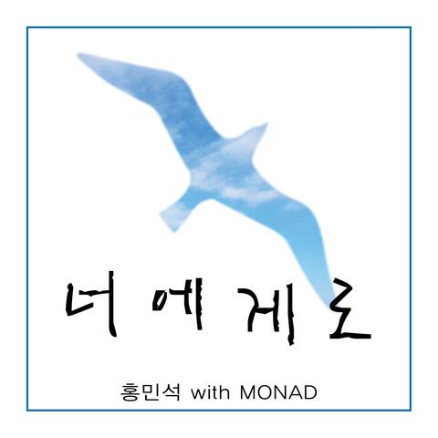 너에게로