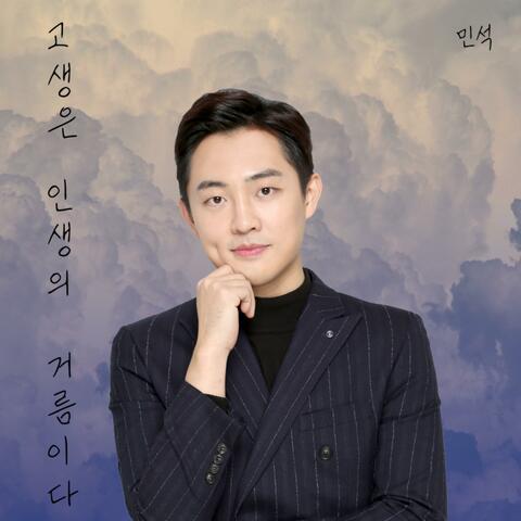 고생은 인생의 거름이다