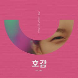 2025 Monthly Yoon February - Hogam