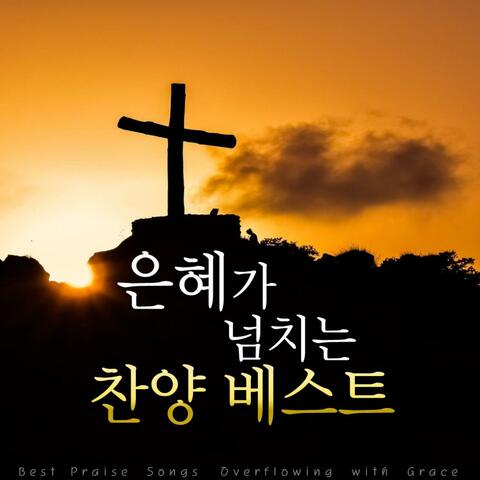 Best Praise Songs Overflowing with Grace