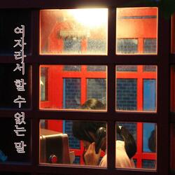 Because it's a woman (feat. Yeonsun)