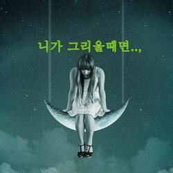 When I miss you (with YeonSun)