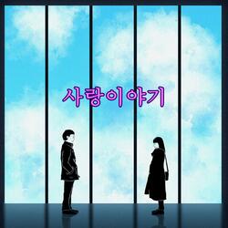 Love story (with YeonSun)