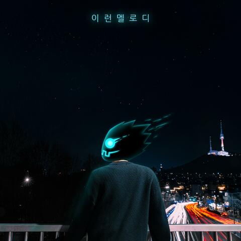 Your melody (feat. AVN)