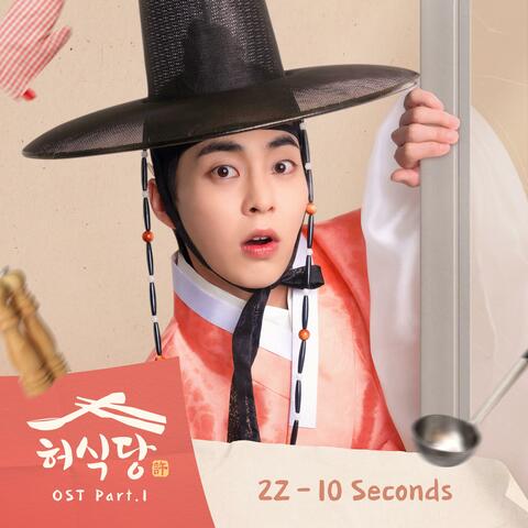 Heo's Diner (Original Television Soundtrack) Pt.1