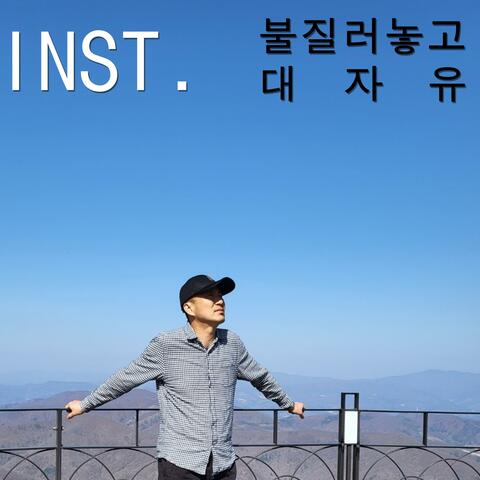 You shook my heart & Great freedom