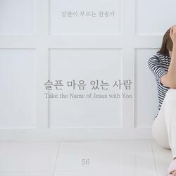 Take the Name of Jesus with You