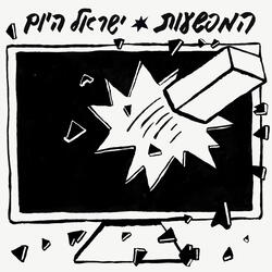 Israel Hayom