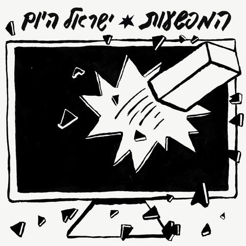 Israel Hayom