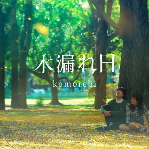 Komorebi