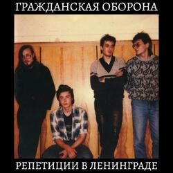 Против