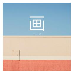 画
