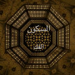 تركيز كامل للذهن