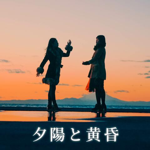 Yuhi To Tasogare