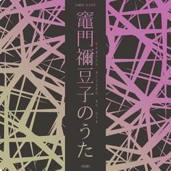 Kamado Nezuko no Uta (From "Demon Slayer: Kimetsu no Yaiba")