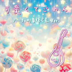 Alya, Sorry for Being So Cute! - Mandolin Ver.