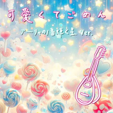 Alya, Sorry for Being So Cute! - Mandolin Ver.
