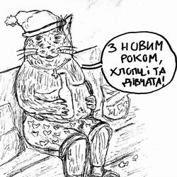В Новорічну Ніч (З Новим Роком, Хлопці та Дівчата!)