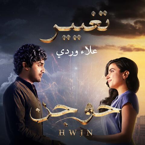 Taghyeer (From The Film "HWJN")